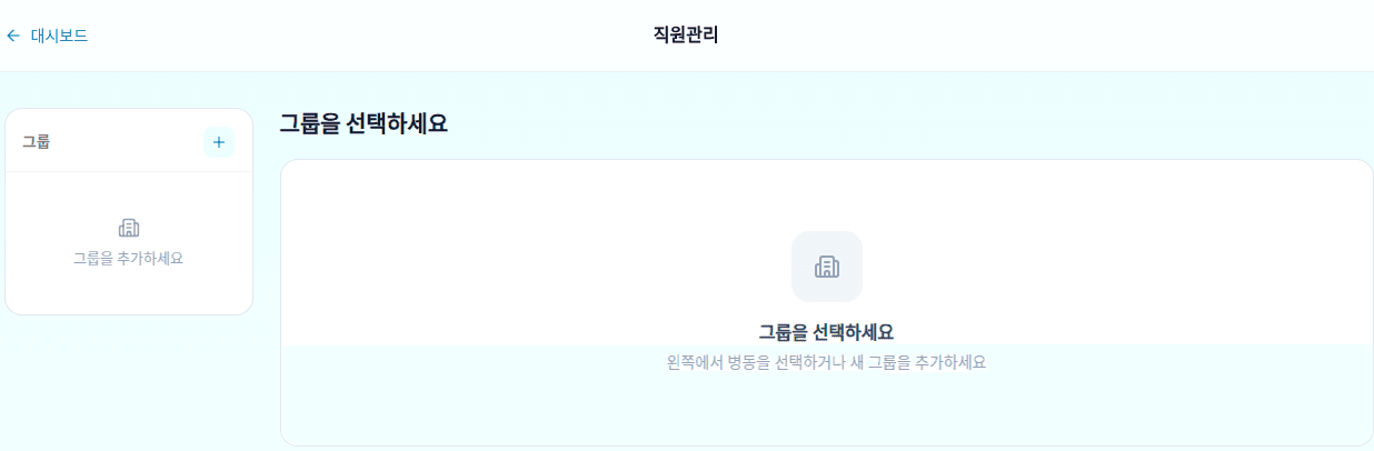 2단계: 그룹(병동) 생성