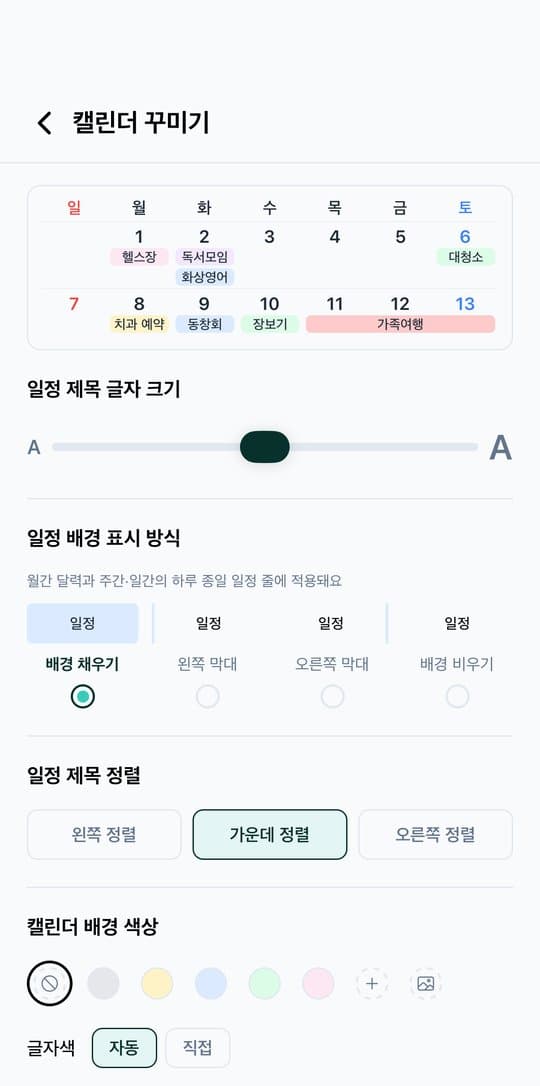 캘린더 꾸미기