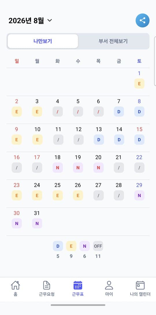 근무표 조회하기