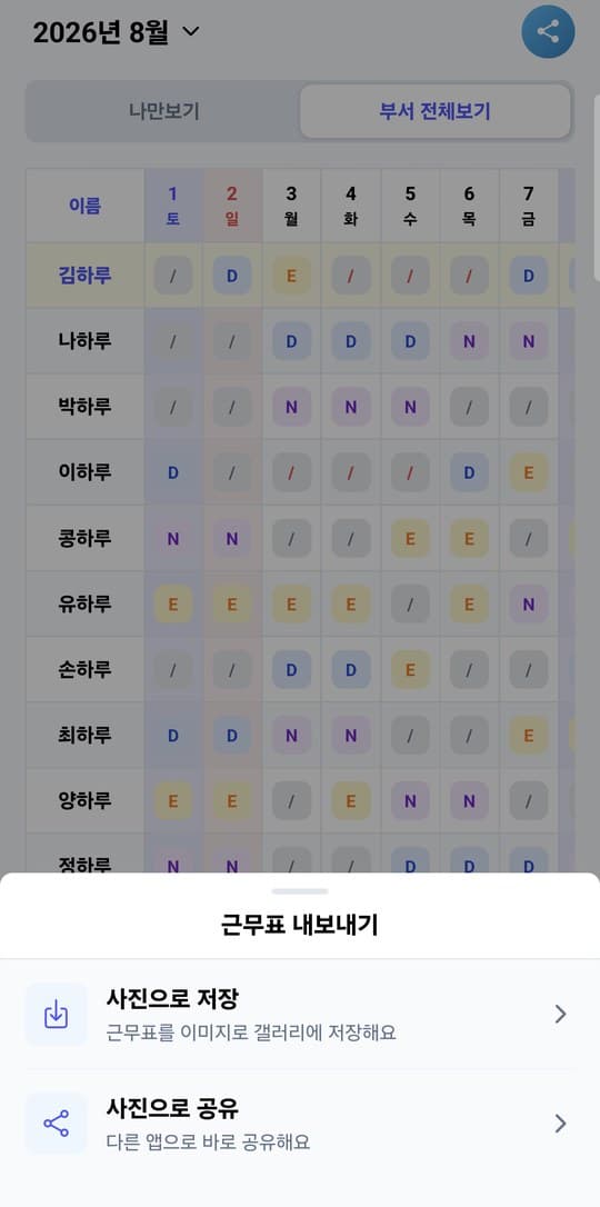 근무표 내보내기