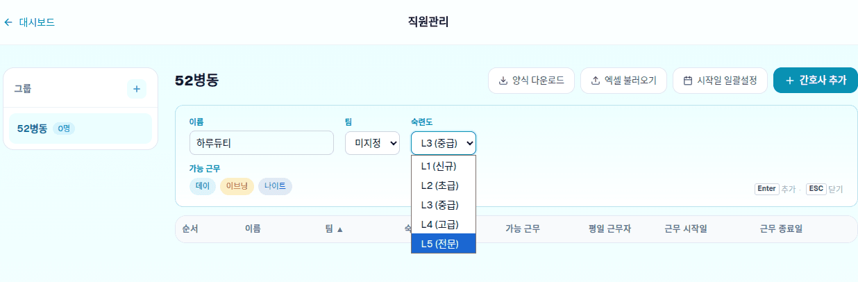 3-1단계: 간호사 등록