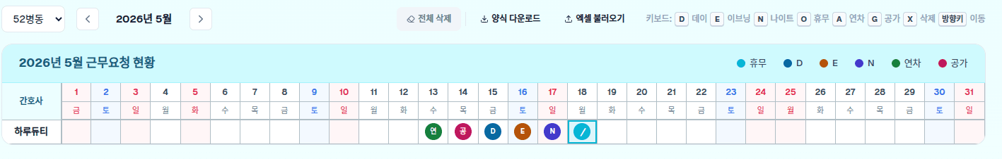 7-1단계: 근무/휴일 요청 입력
