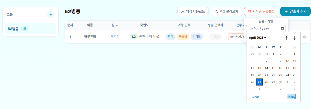 4-1단계: 근무 시작일 설정
