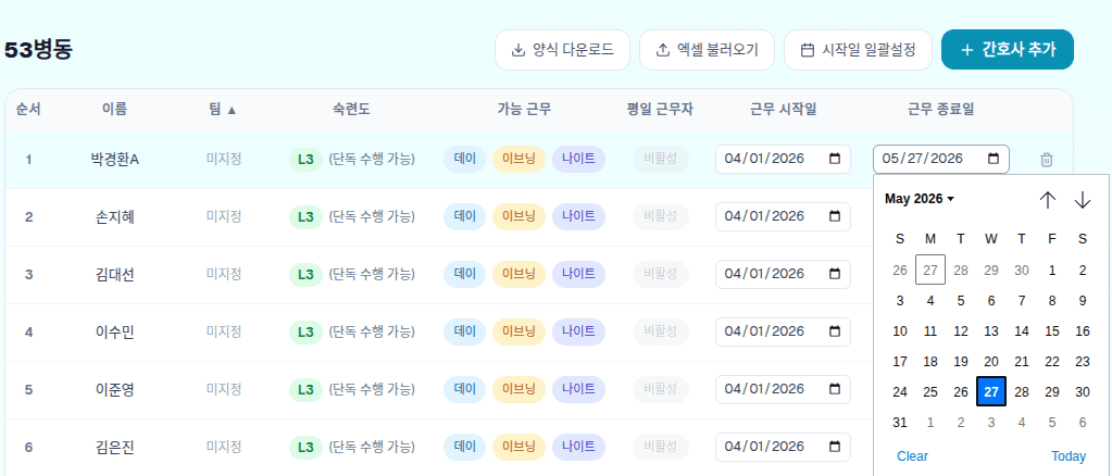 4-2단계: 근무 종료일 설정