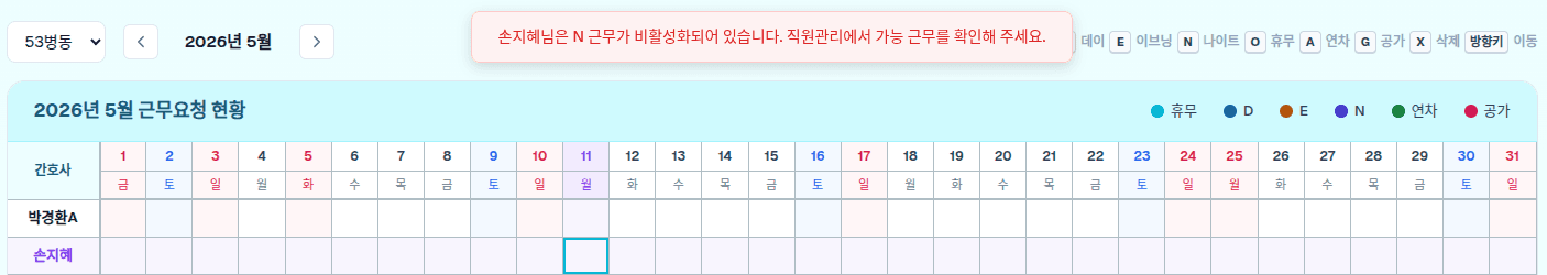 근무 비활성화 차단 예시