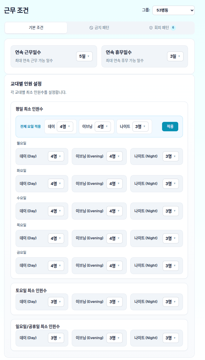 5-1단계: 근무조건 설정