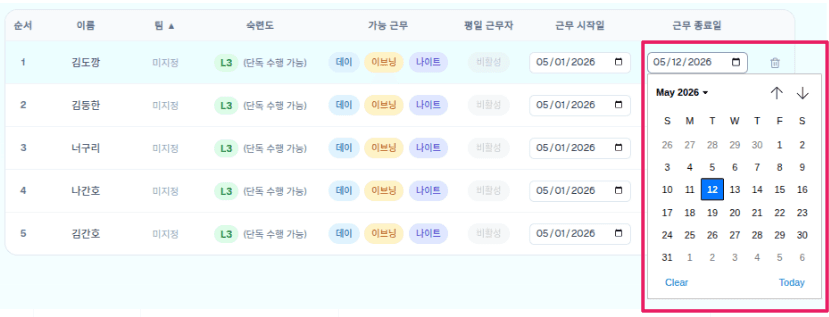 근무 시작일 이전 입력 차단 예시