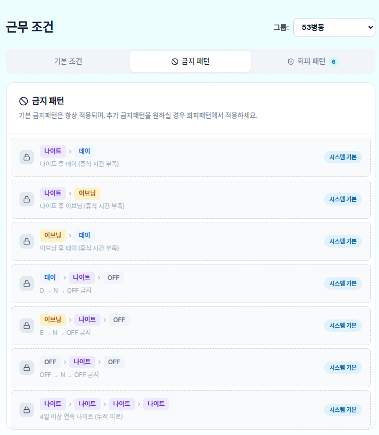 5-2단계: 금지 패턴 확인
