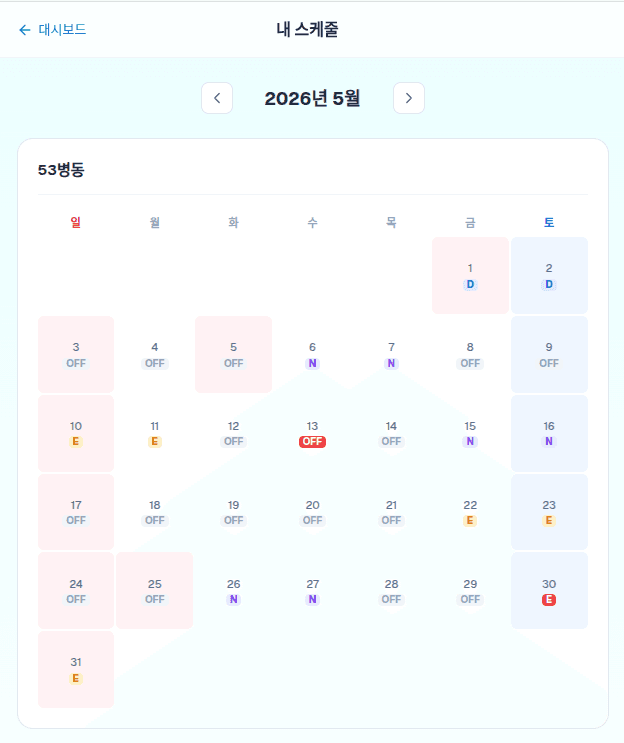 10단계: 스케줄 확인 및 수정 (계속)