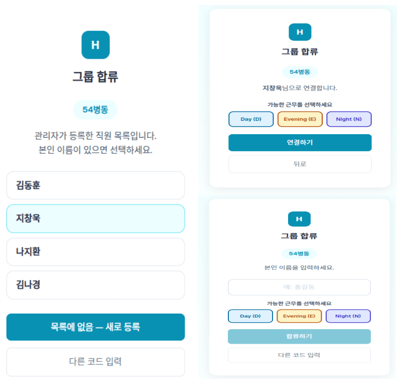 3-3단계: 초대 코드로 직원 등록 (계속)