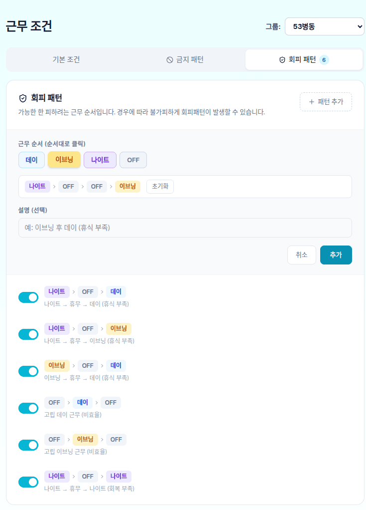 5-3단계: 회피 패턴 설정
